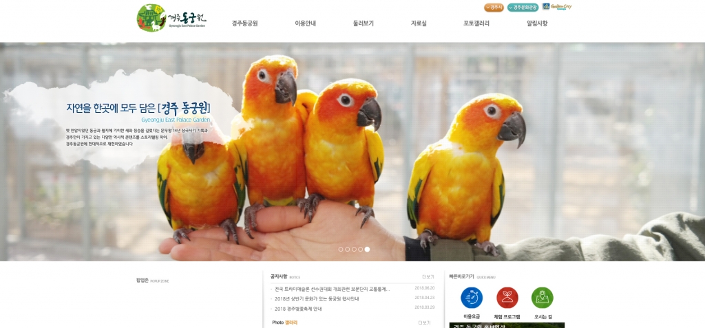 동궁원 Legacy screenshot 1