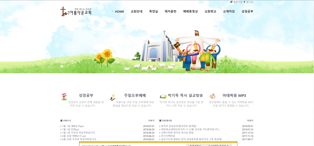 아름다운교회 Legacy screenshot 1