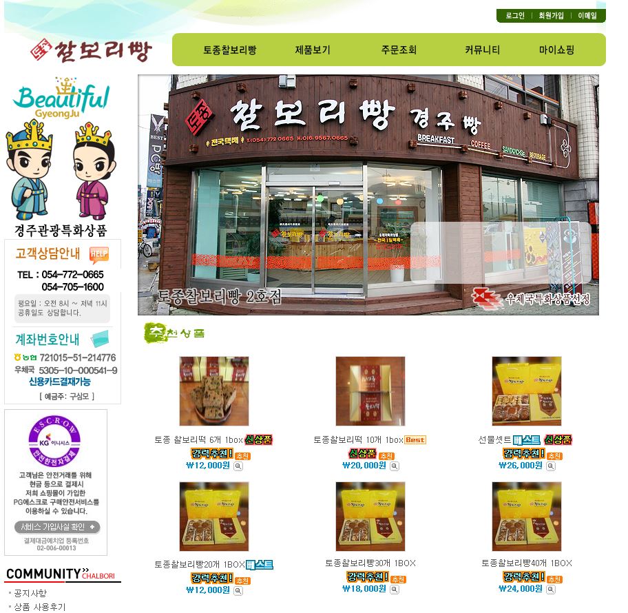 토종찰보리빵 Legacy screenshot 1