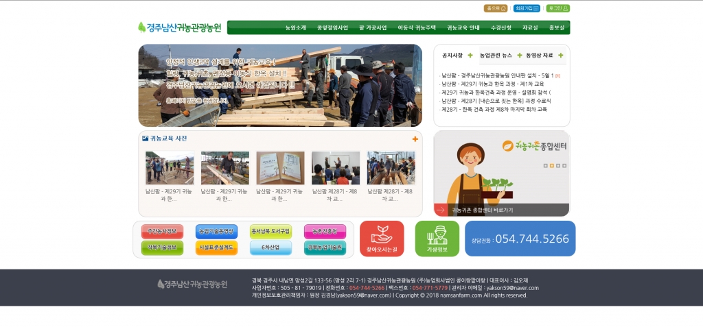 경주남산귀농관광농원 Legacy screenshot 1