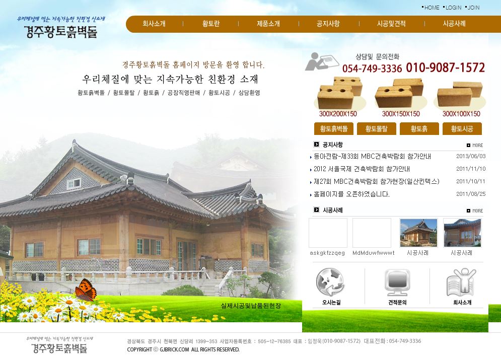 경주황토흙벽돌 cover image