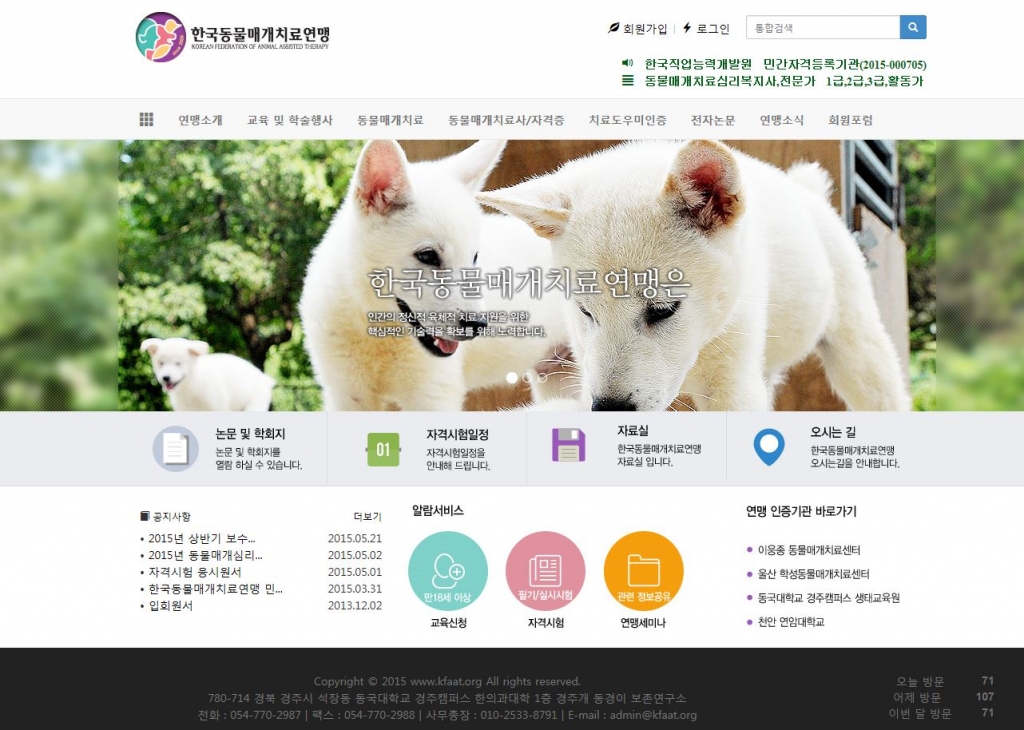 한국동물매개치료연맹 Legacy screenshot 1
