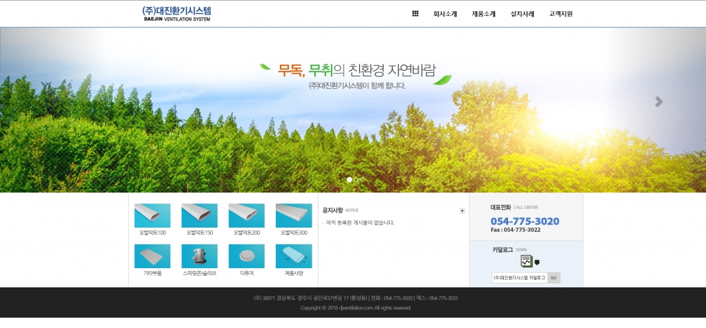 (주)대진환기시스템 cover image
