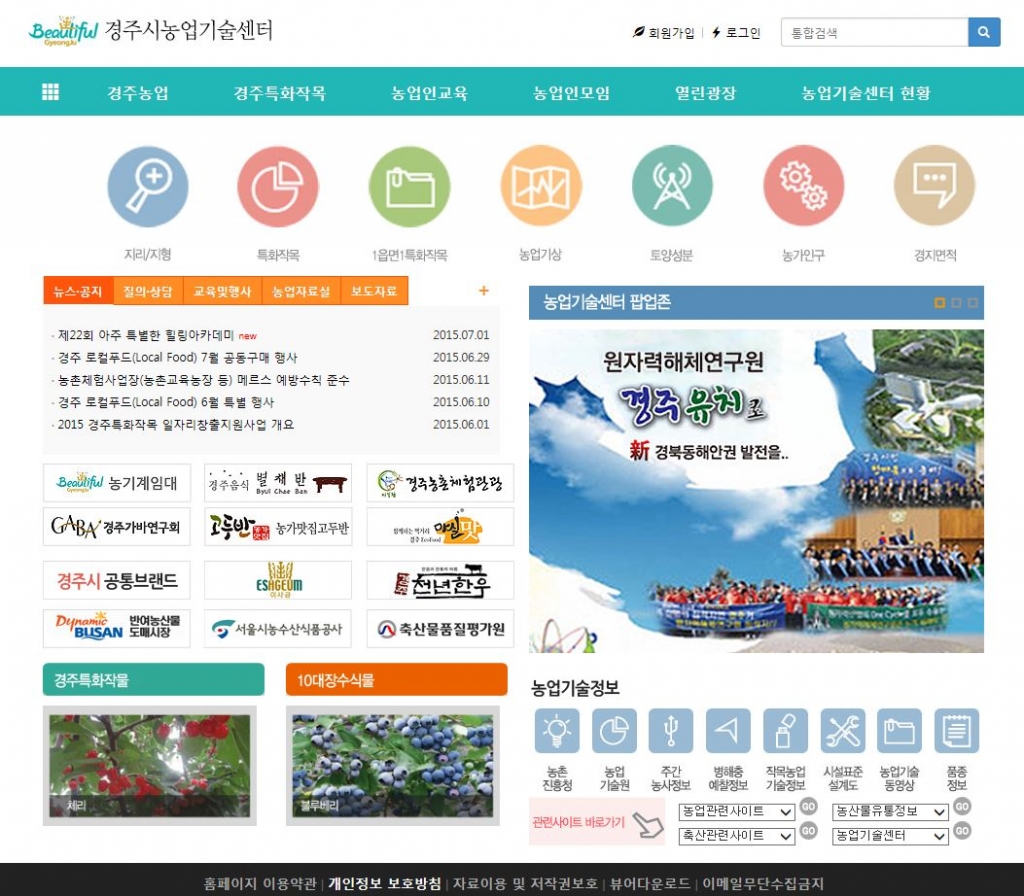 경주시농업기술센터 Legacy screenshot 1