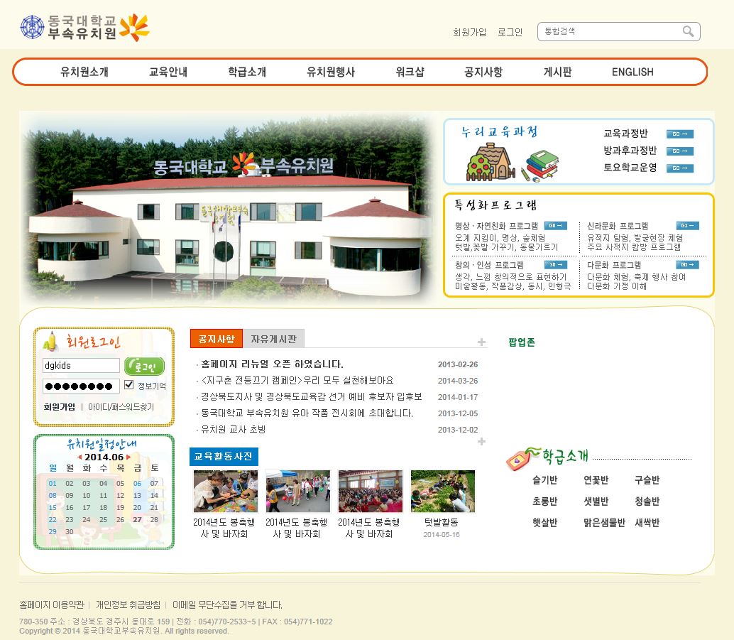 동국대학교부속유치원 Legacy screenshot 1