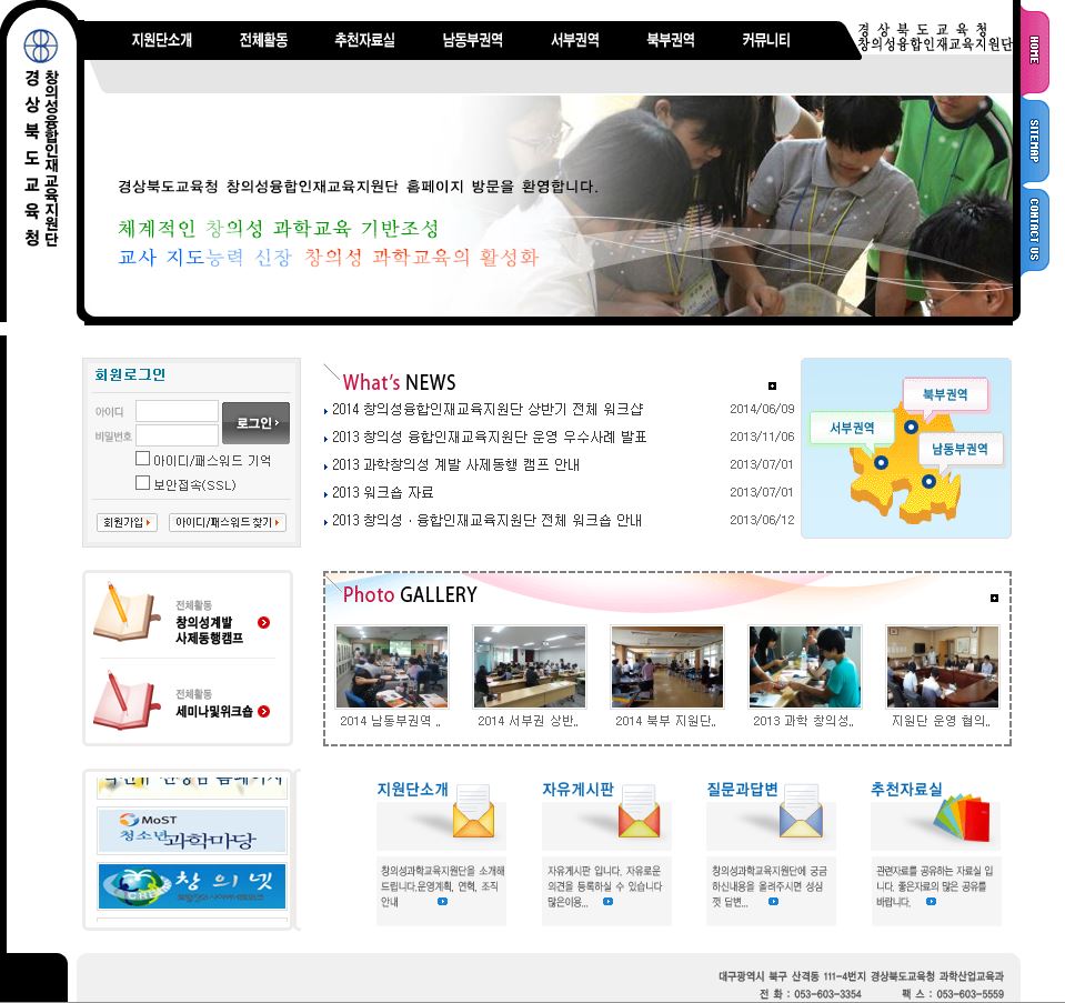 경상북도창의성융합인재교육지원단 Legacy screenshot 1