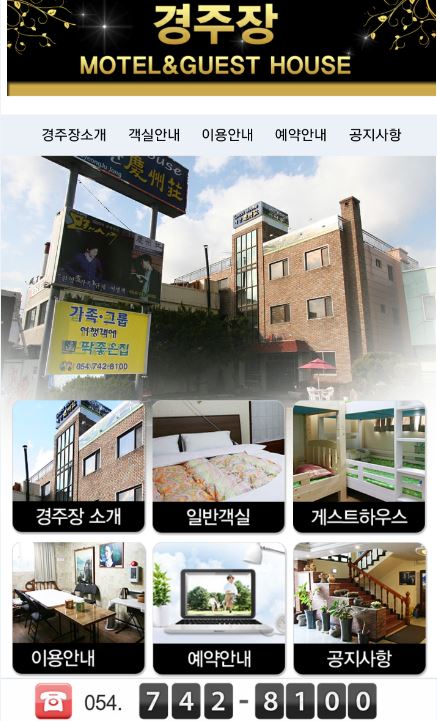 경주장여관 Legacy screenshot 1