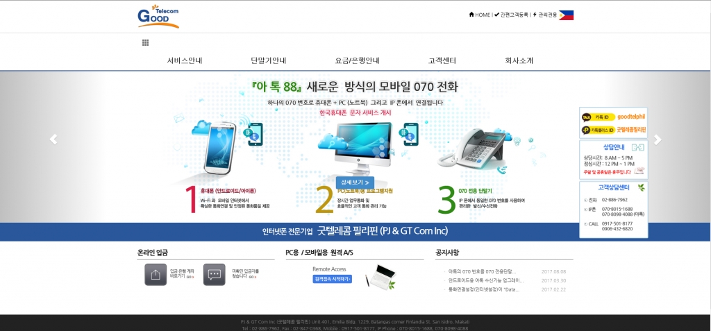 굿텔레콤 필리핀 cover image