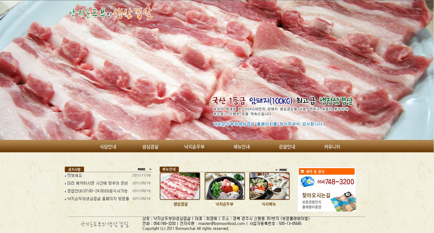 낙지순두부와생삼겹살 cover image
