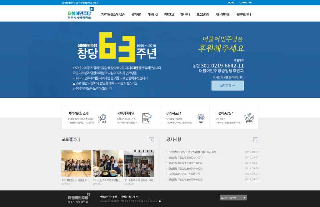 더불어민주당 경주시지역위원회 Legacy screenshot 1