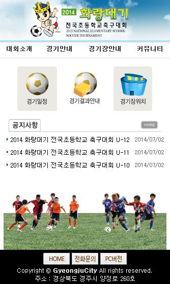 화랑대기전국초등학교축구대회 Legacy screenshot 1