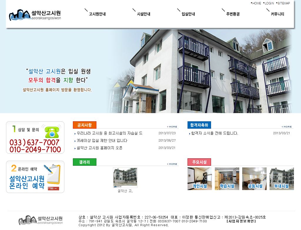 설악산고시원 Legacy screenshot 1
