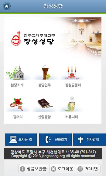 포항장성성당 Legacy screenshot 1