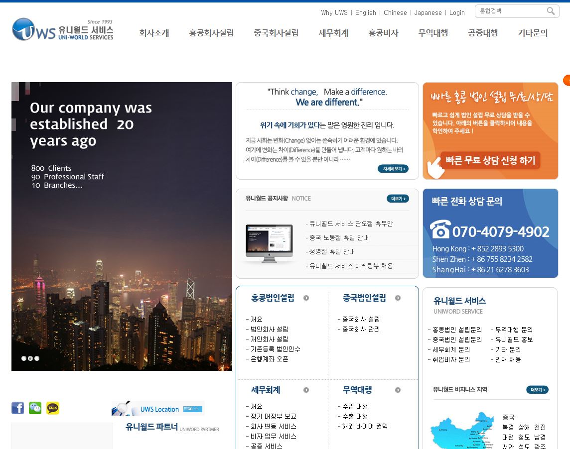 유니월드서비스(주) Legacy screenshot 1