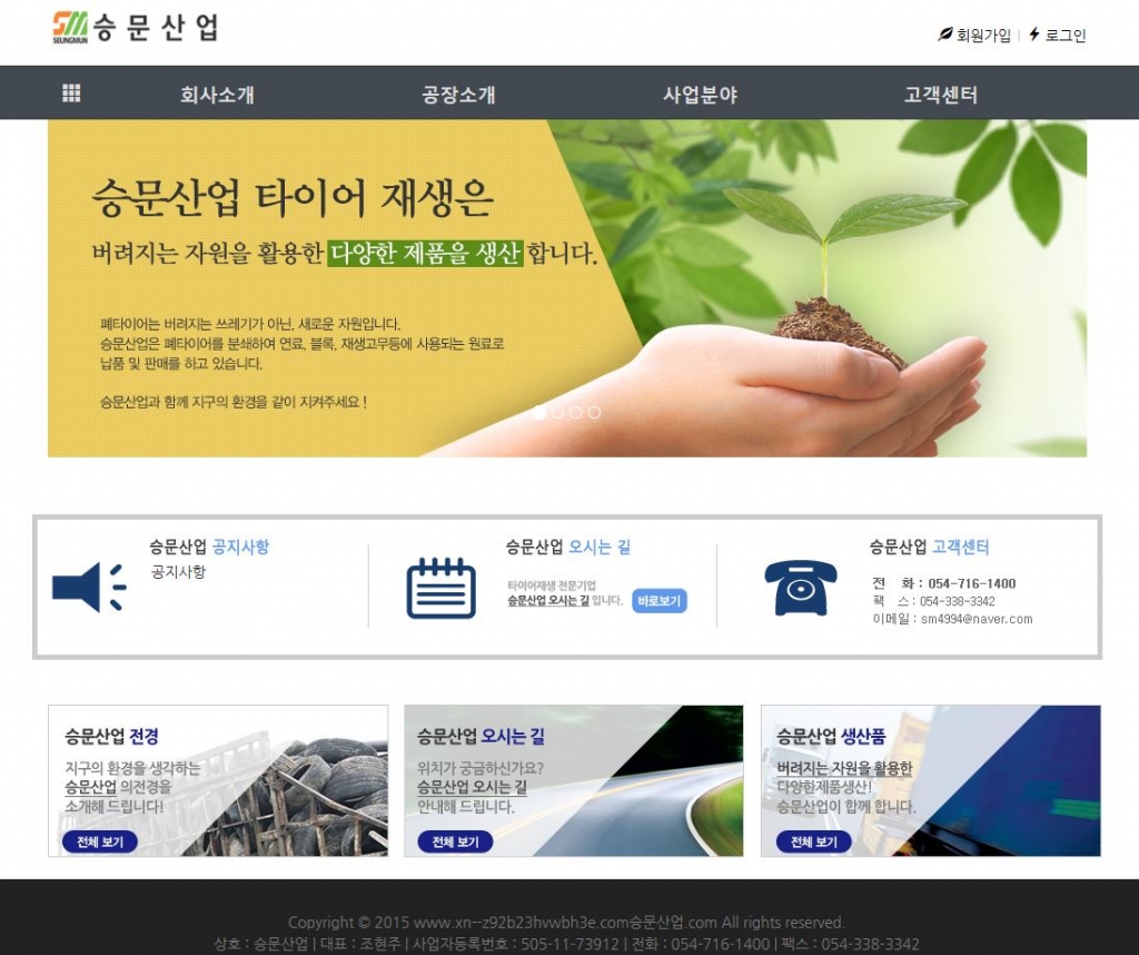 승문산업 Legacy screenshot 1