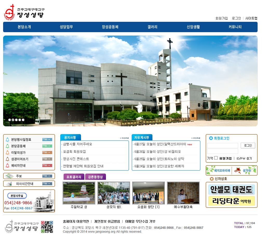 포항 장성성당 Legacy screenshot 1