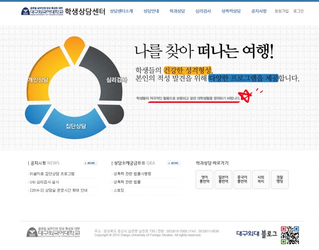 대구외국어대학교 학생상담센터 Legacy screenshot 1