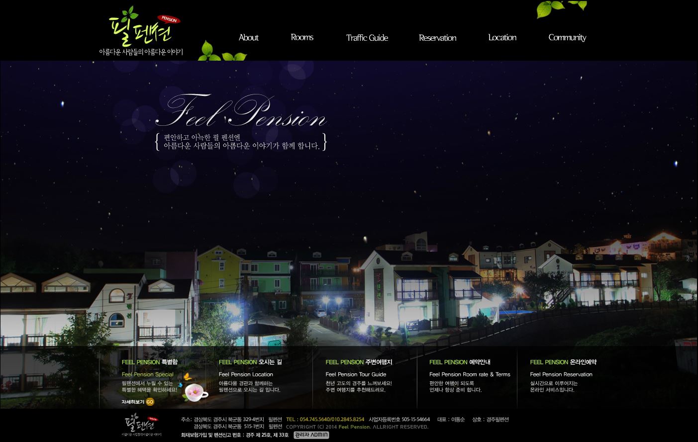 필펜션 Legacy screenshot 1