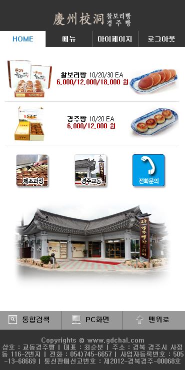 교동찰보리 Legacy screenshot 1