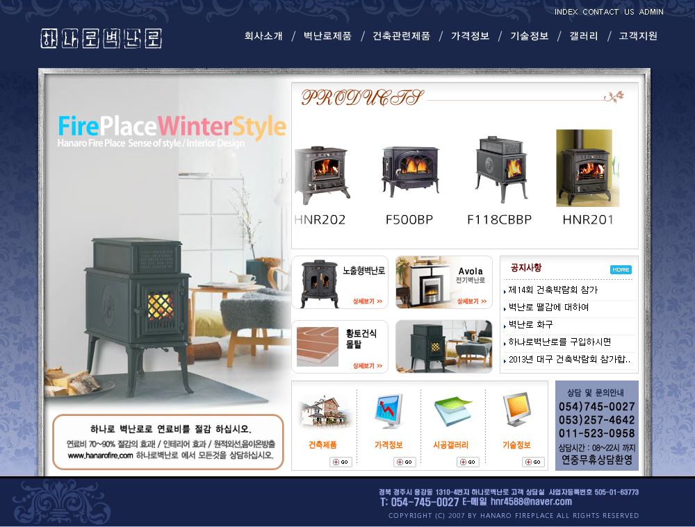하나로벽난로 Legacy screenshot 1