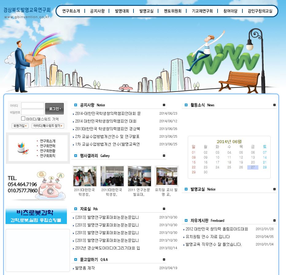 경상북도발명교육연구회 Legacy screenshot 1