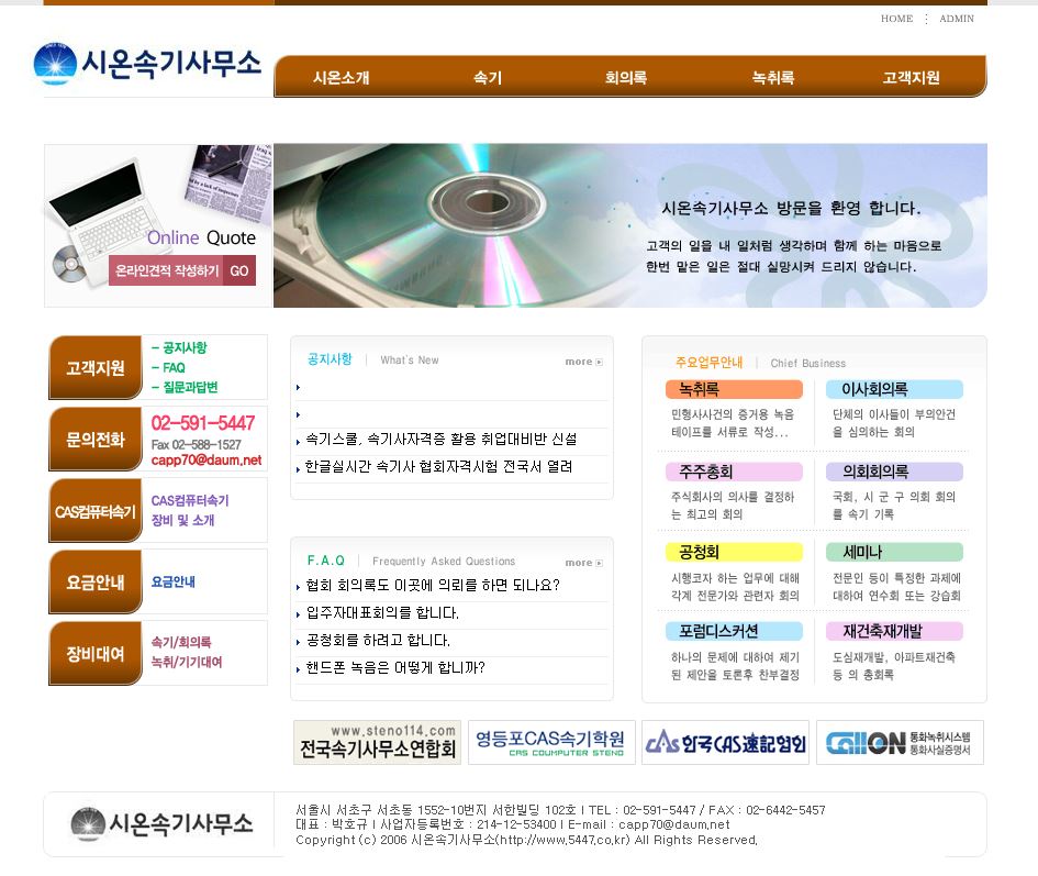 시온속기사무소 Legacy screenshot 1