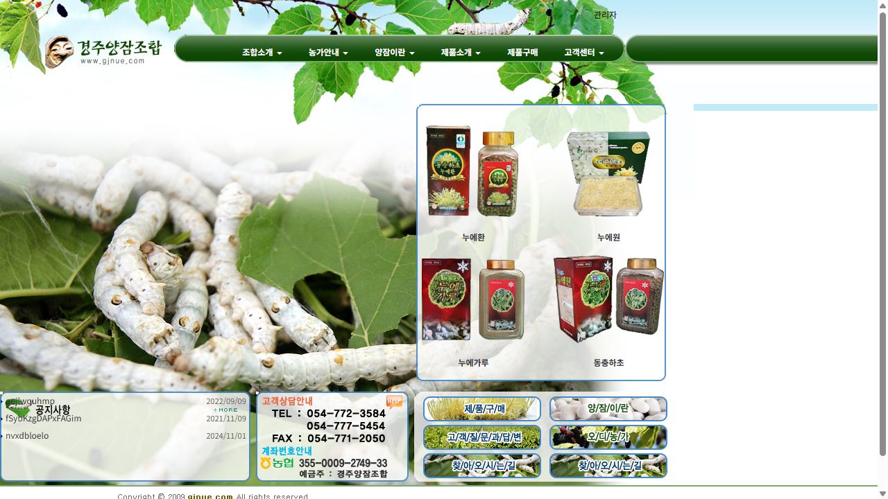 Gyeongju Sericulture Cooperative 경주양잠조합 메인 화면