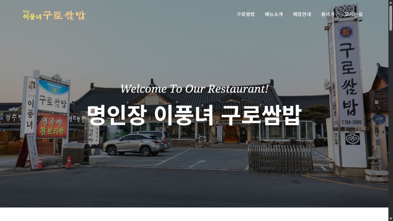 이풍녀구로쌈밥 이풍녀구로쌈밥 대표 화면